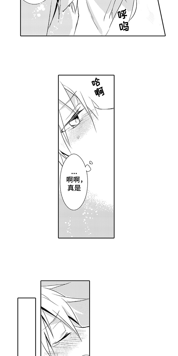 大 帅哥漫画,第9章：喜欢1图