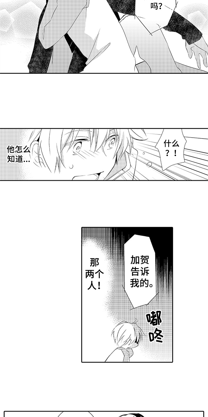 帅男危机漫画,第16章：想念2图