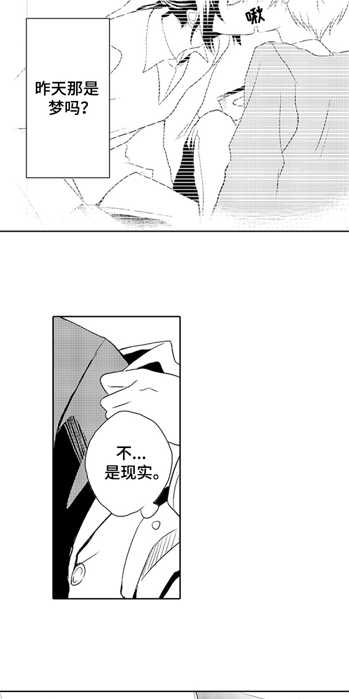 大 帅哥漫画,第3章：迟来的羞涩2图