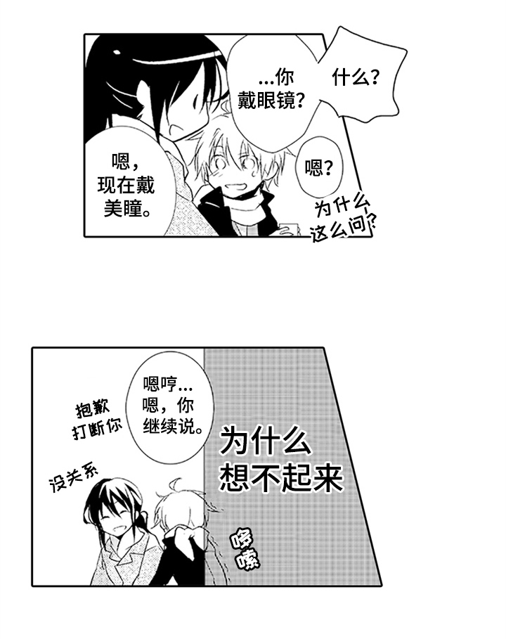 大 帅哥漫画,第10章：过去的事2图