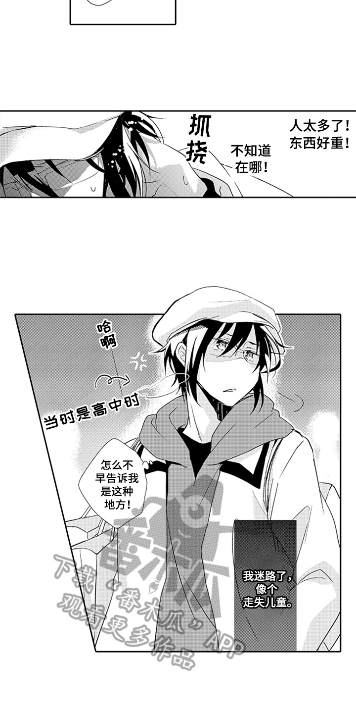 大 帅哥漫画,第10章：过去的事1图