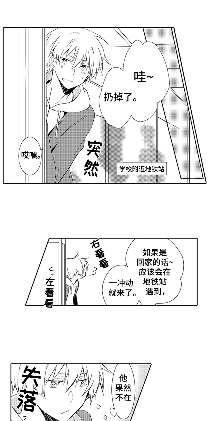 帅哥大海漫画,第14章：吃醋1图