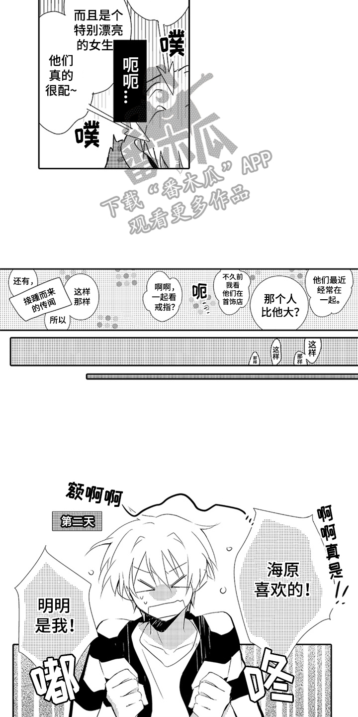 大帅哥22集漫画,第14章：吃醋2图