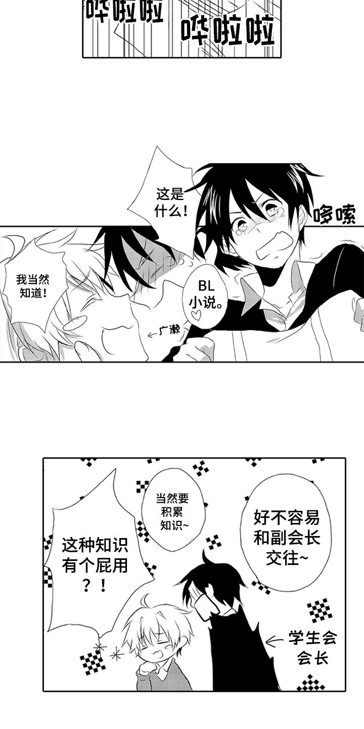 帅哥合集高颜值漫画,第1章：后辈1图