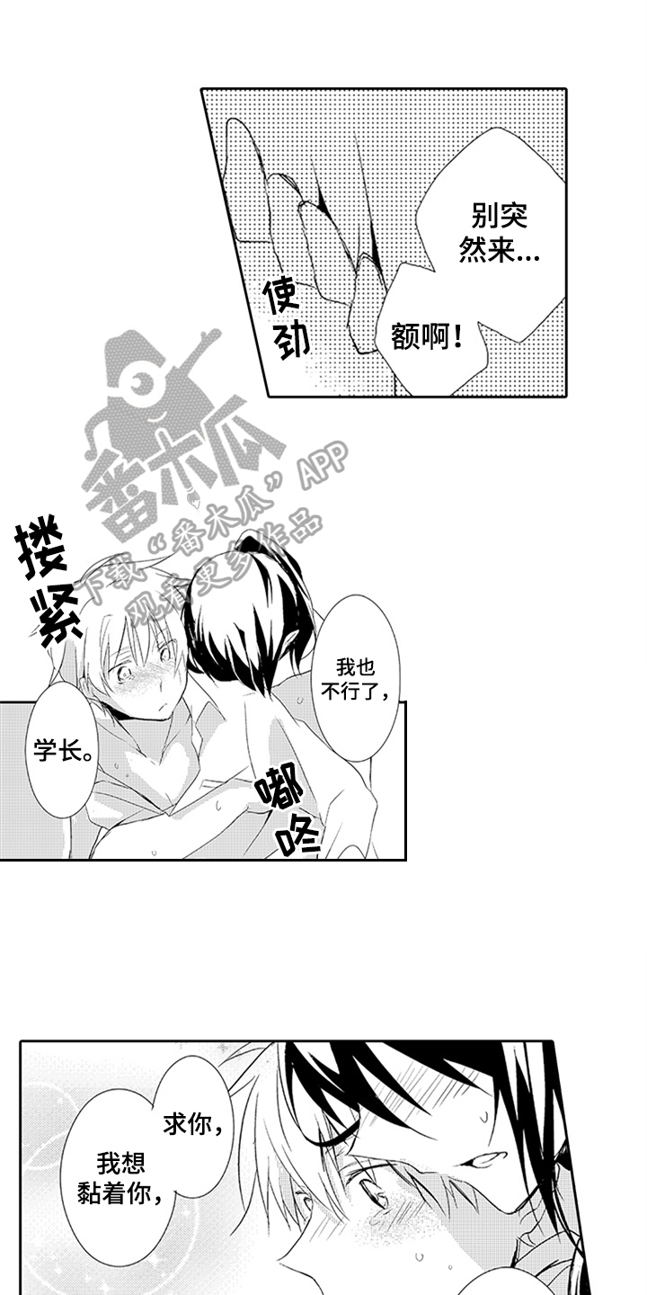 大 帅哥漫画,第9章：喜欢2图