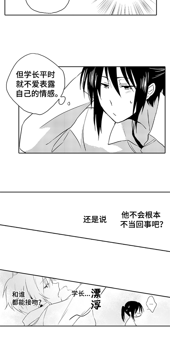 帅哥大乱斗漫画,第4章：苦恼2图