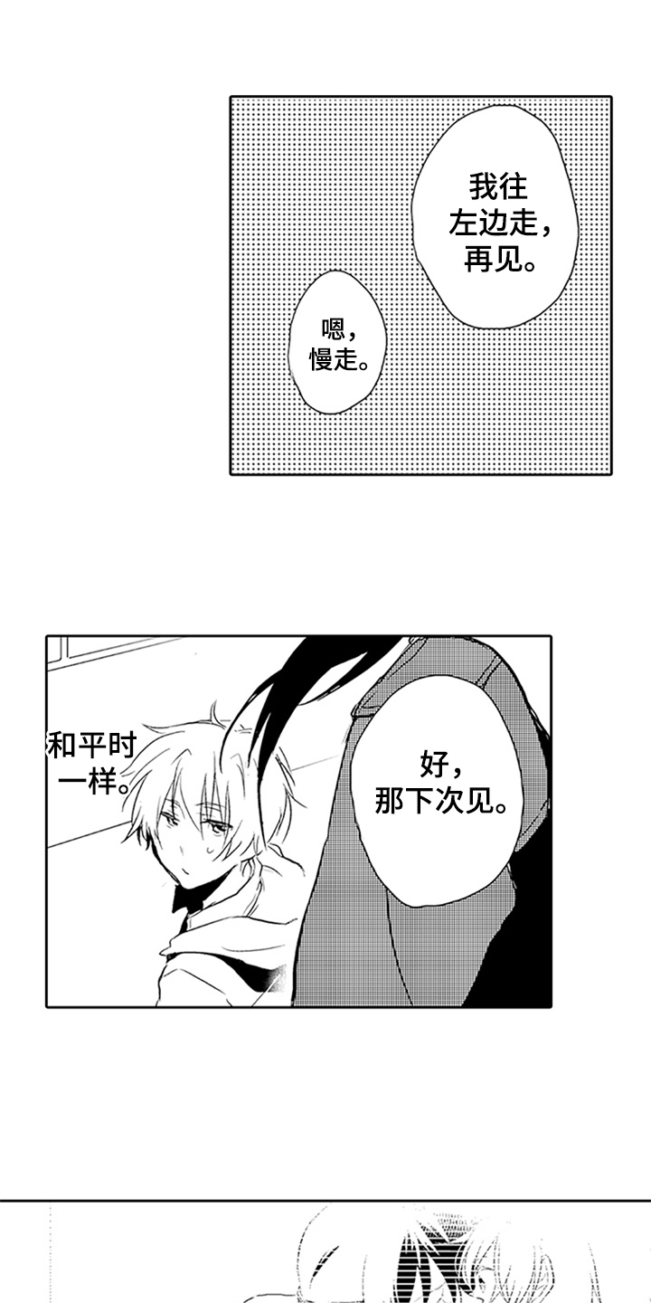 大 帅哥漫画,第3章：迟来的羞涩1图