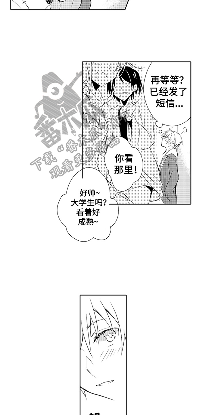 帅哥大海漫画,第14章：吃醋2图