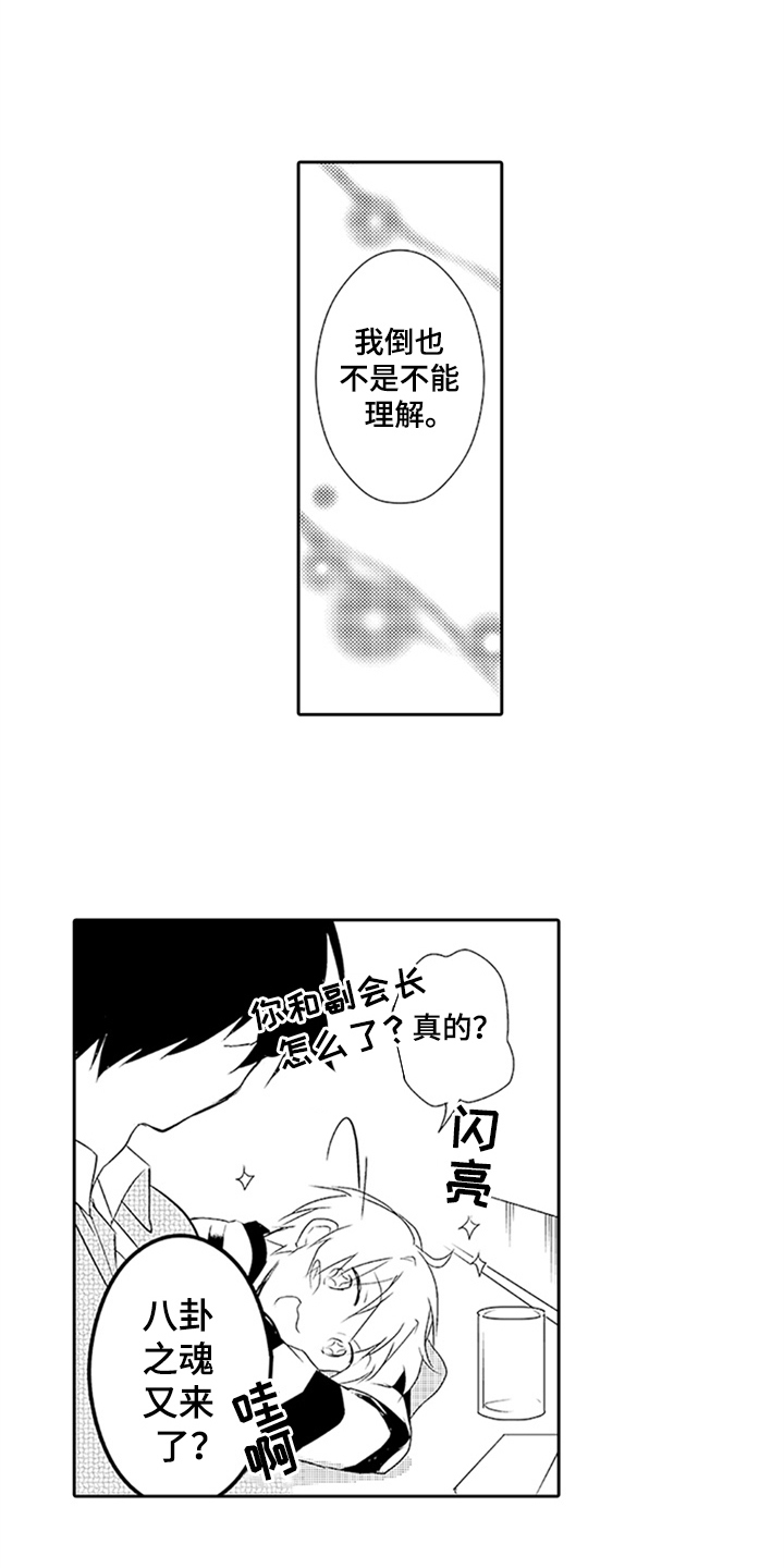 帅哥大吊廖承宇漫画,第15章：电话2图