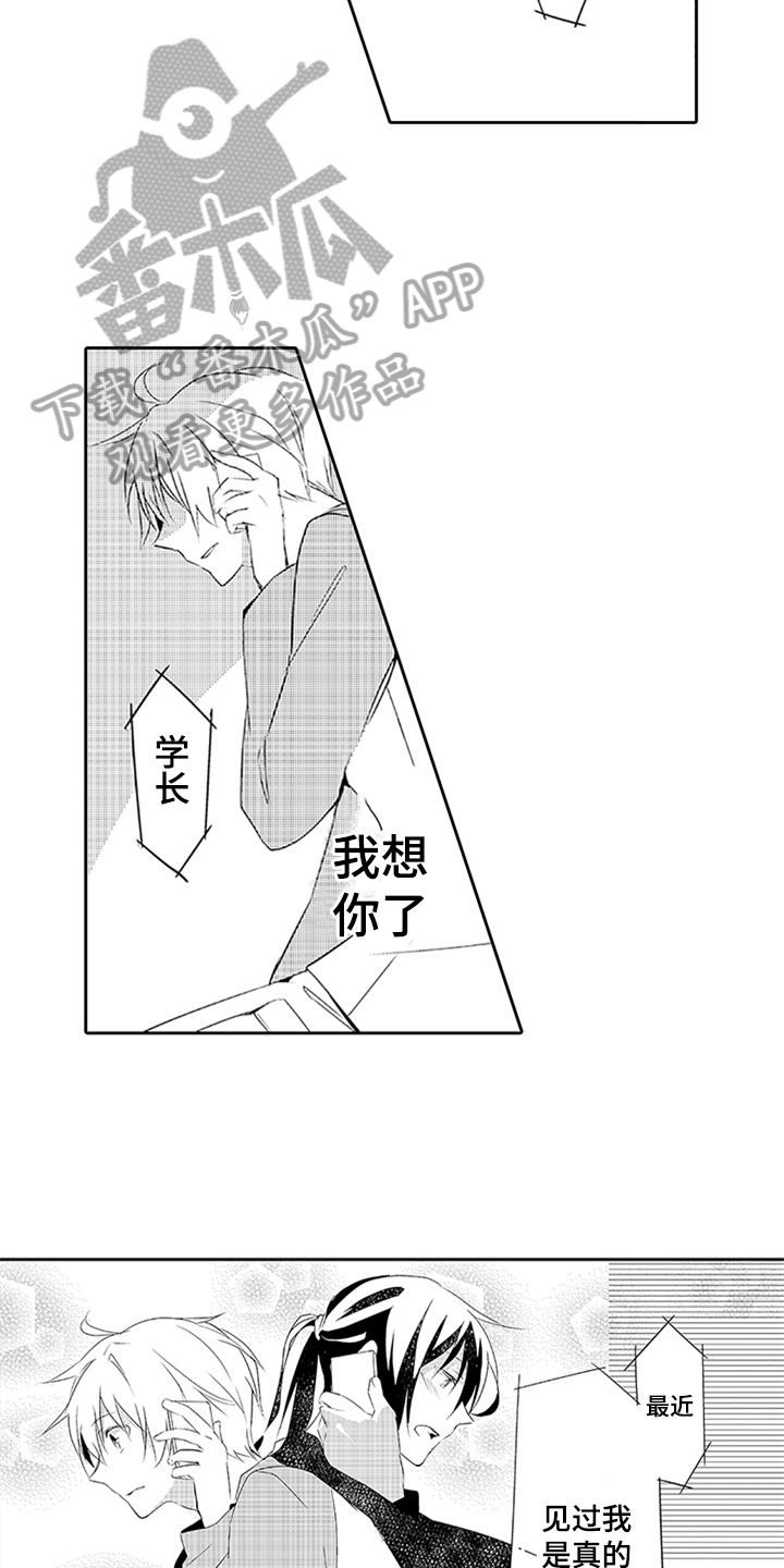 帅男危机漫画,第16章：想念1图