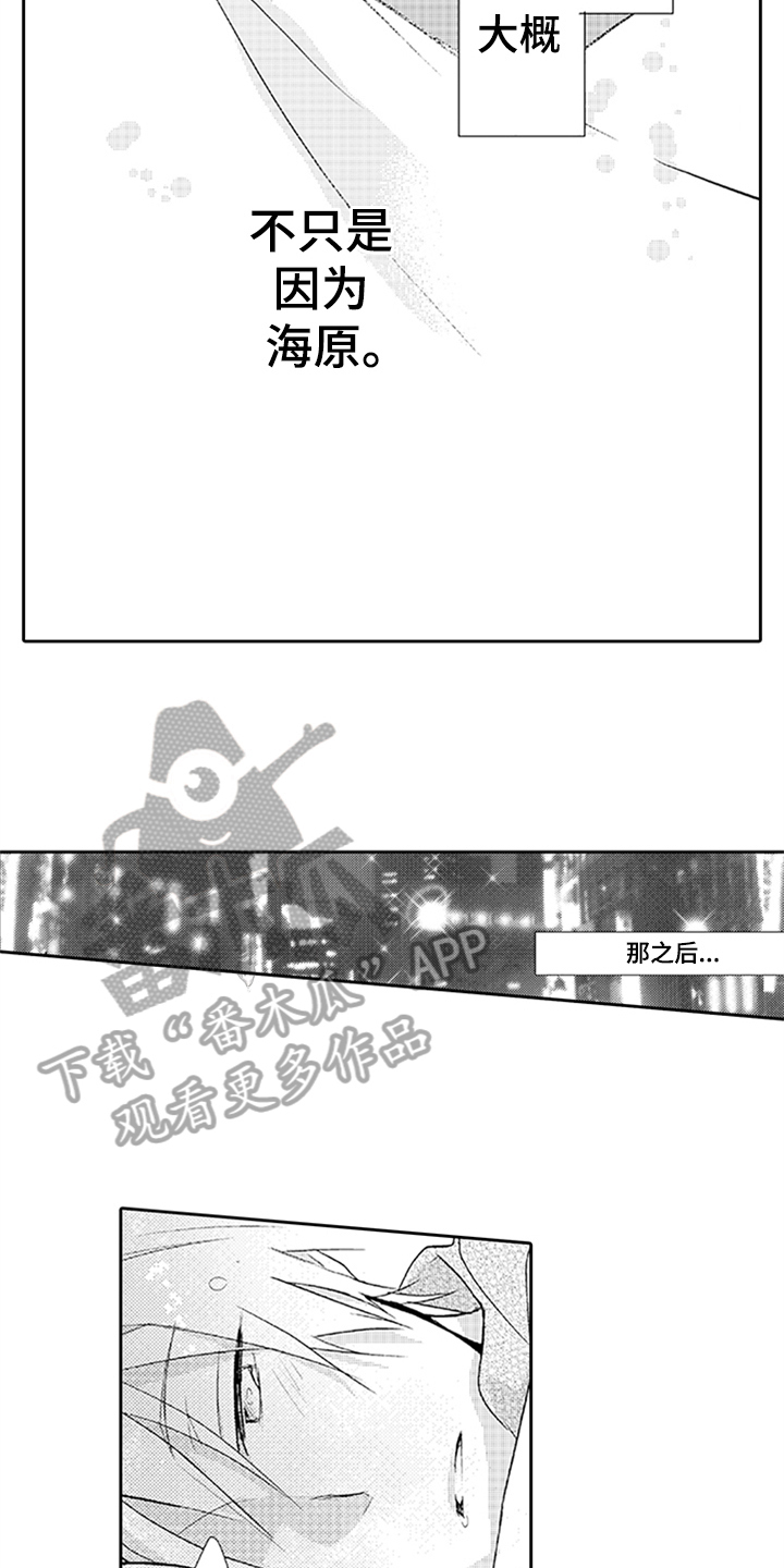 帅哥大亅亅漫画,第13章：耀眼2图