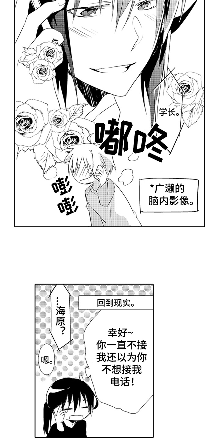 帅男危机漫画,第16章：想念1图