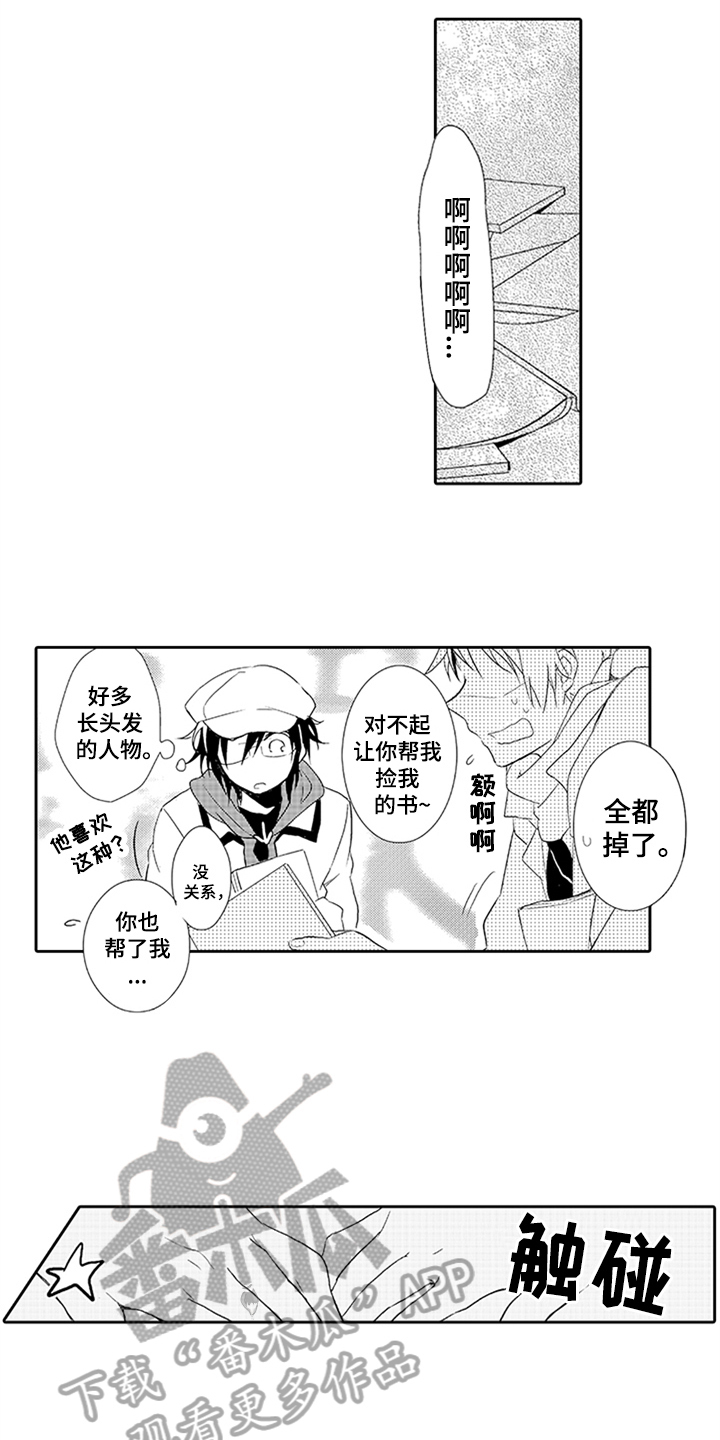 帅哥大眼睛漫画,第11章：请求1图