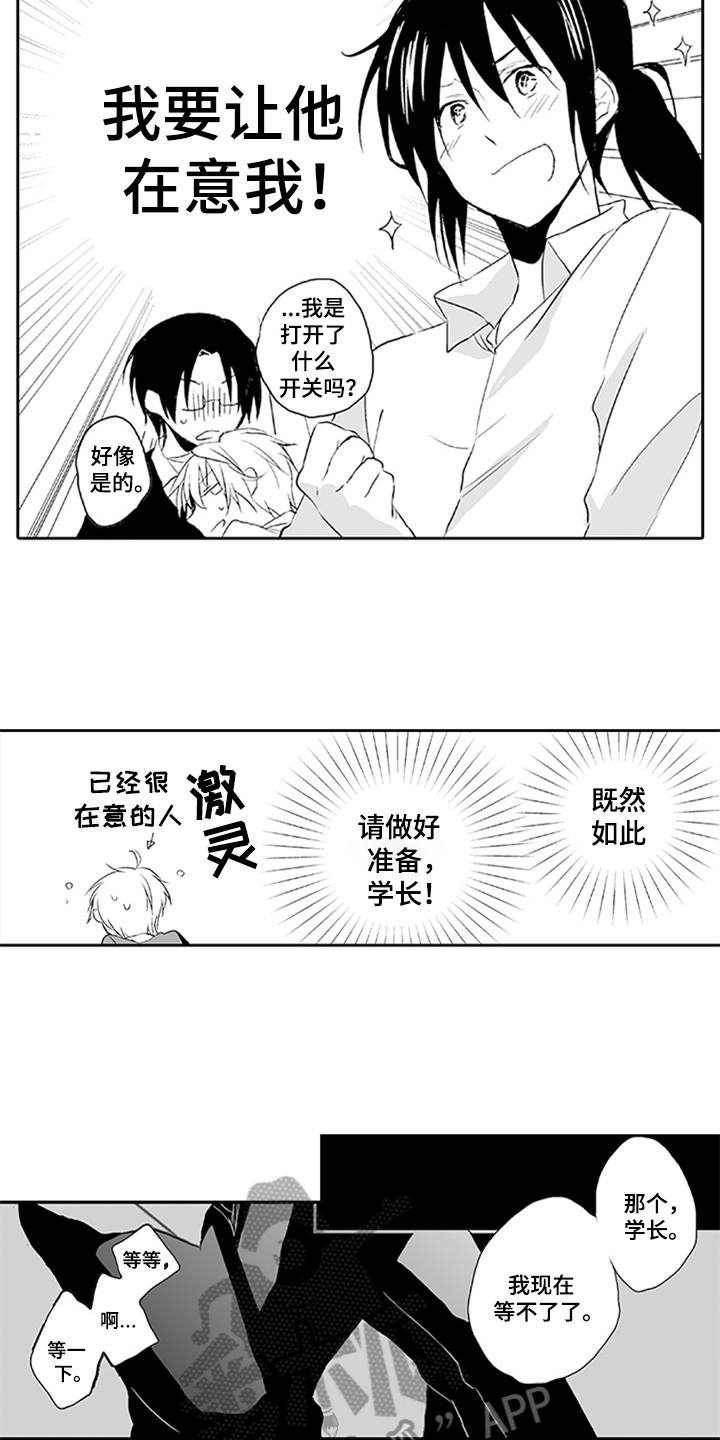 大帅哥的vlog漫画,第4章：苦恼1图