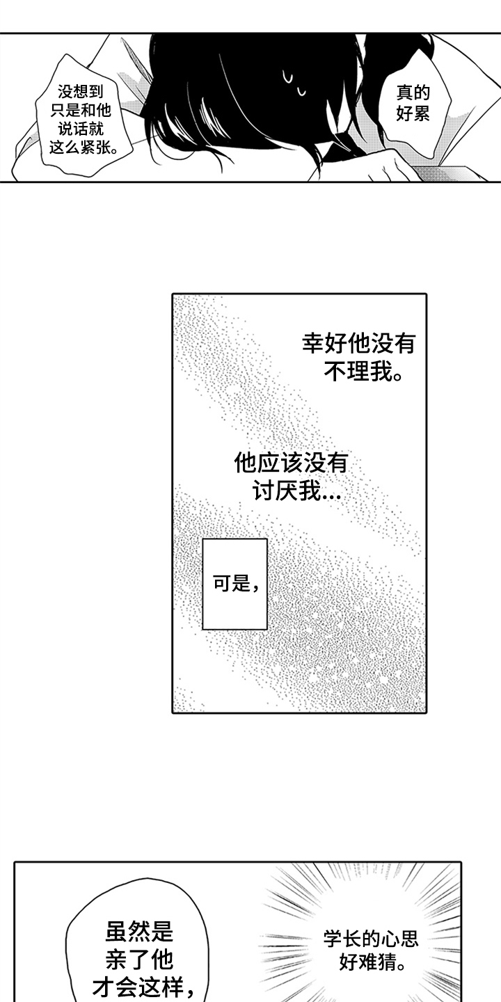 帅哥大乱斗漫画,第4章：苦恼1图