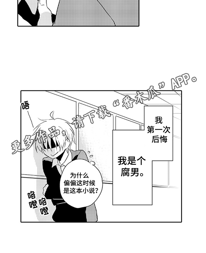 大 帅哥漫画,第4章：苦恼1图