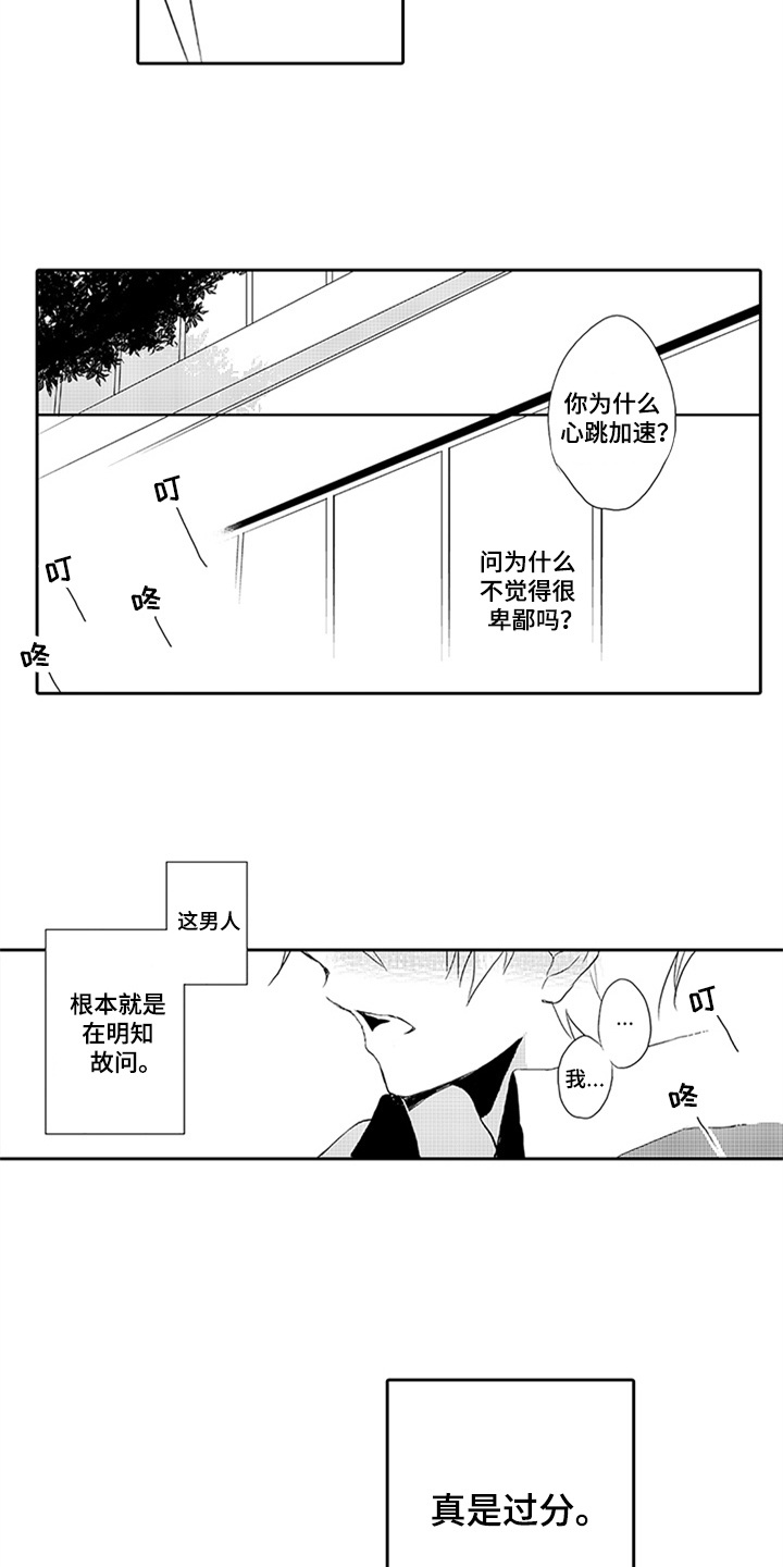 帅哥大庆漫画,第6章：沦陷2图