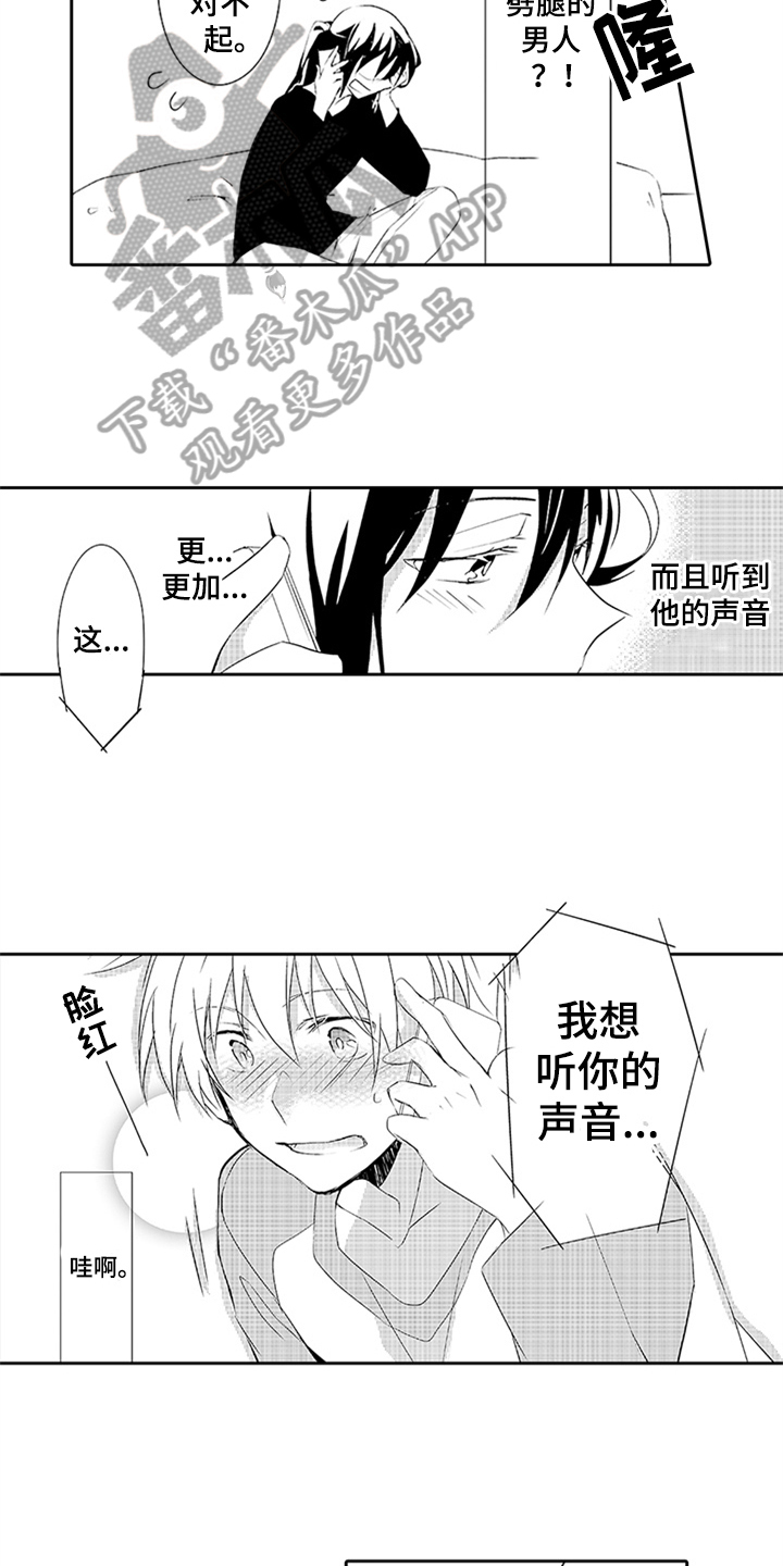帅男危机漫画,第16章：想念1图
