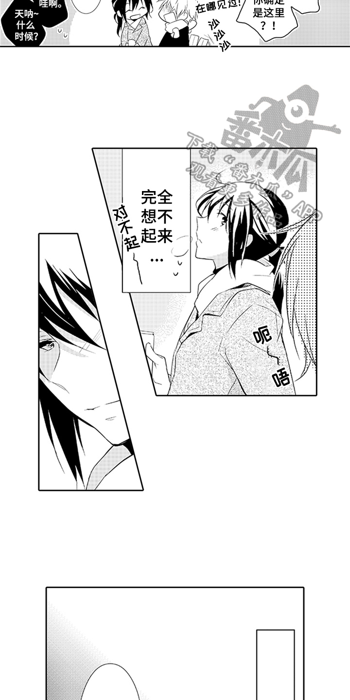 帅男危机漫画,第10章：过去的事1图