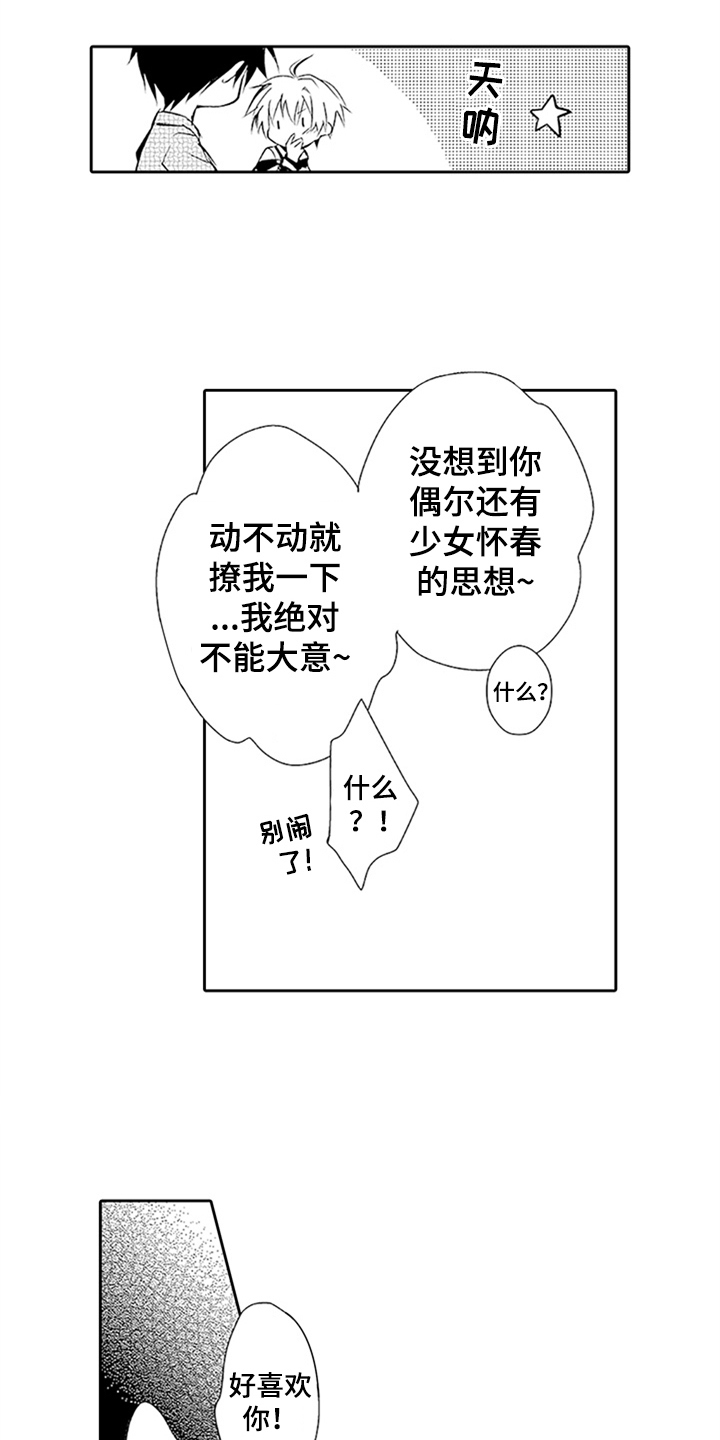 帅哥大学老师漫画,第15章：电话2图