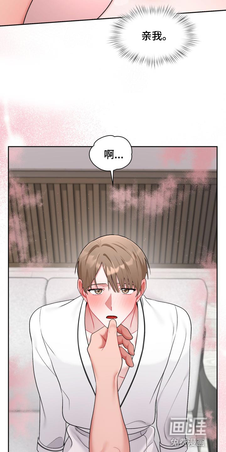 恋趣相融6话漫画,第29章：真肉麻1图