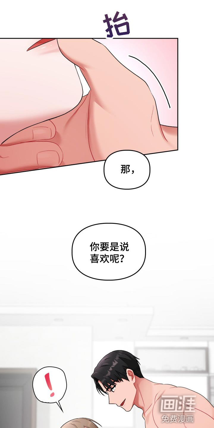 恋了爱了电视剧31集免费观看漫画,第29章：真肉麻2图