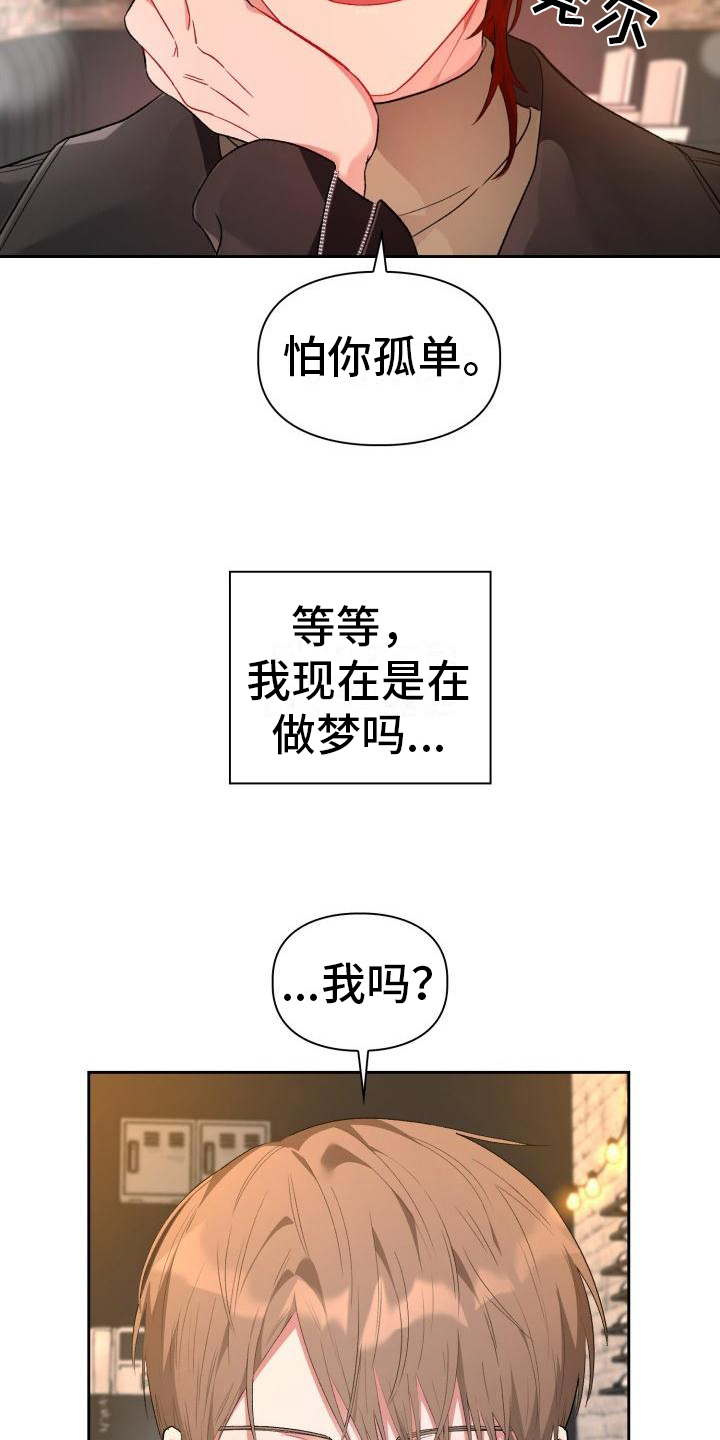 恋爱吧食梦君漫画,第3章：请客1图