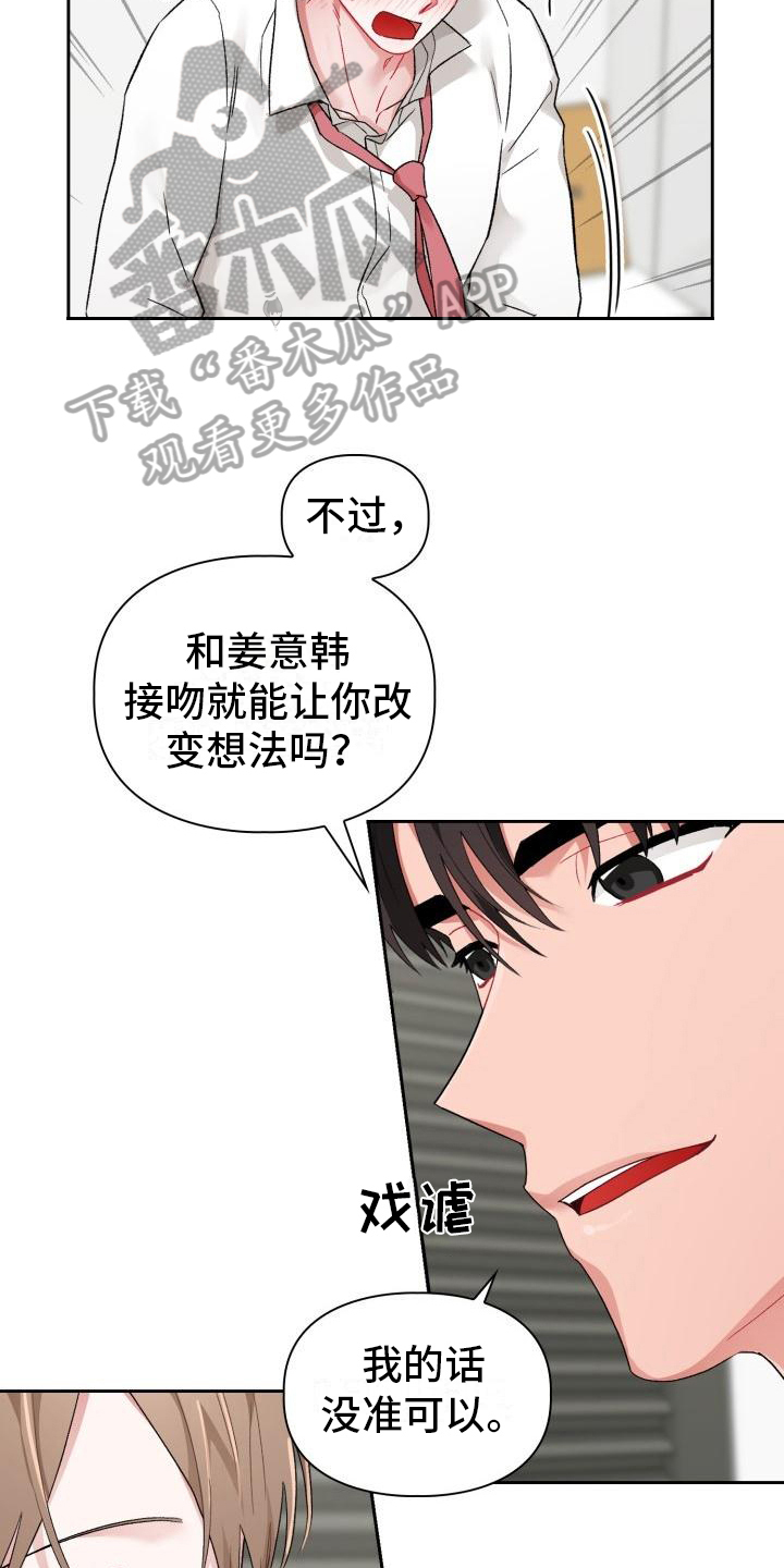 恋爱吧食梦君漫画,第7章：有趣2图