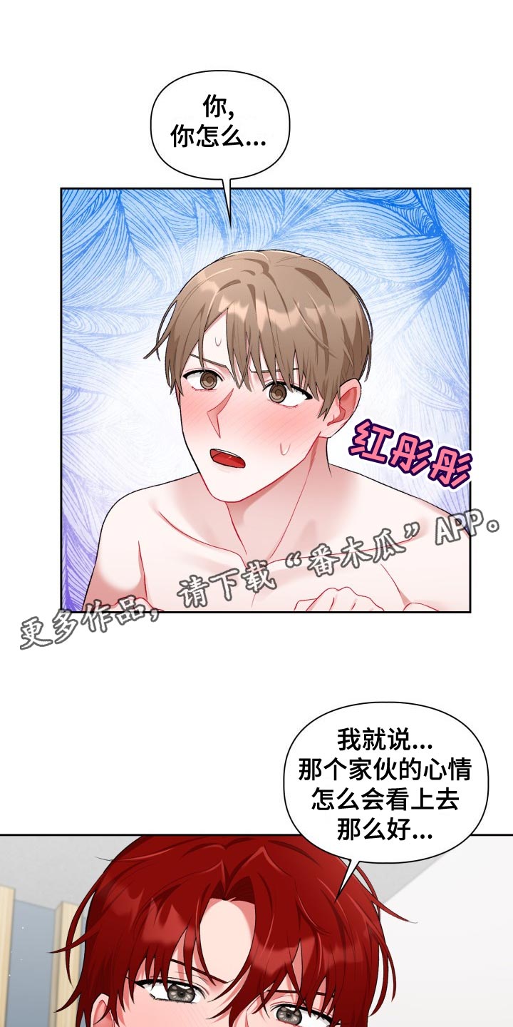 恋爱吧食梦君漫画,第23章：不满1图