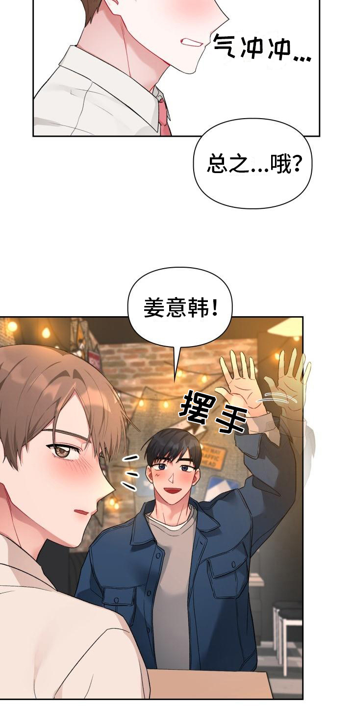 恋恋漫画,第2章：在意2图