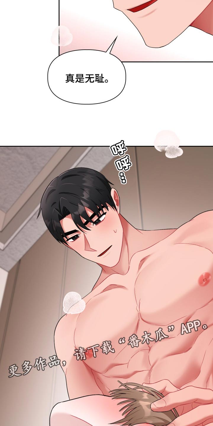 恋趣相融6话漫画,第27章：真是无耻2图