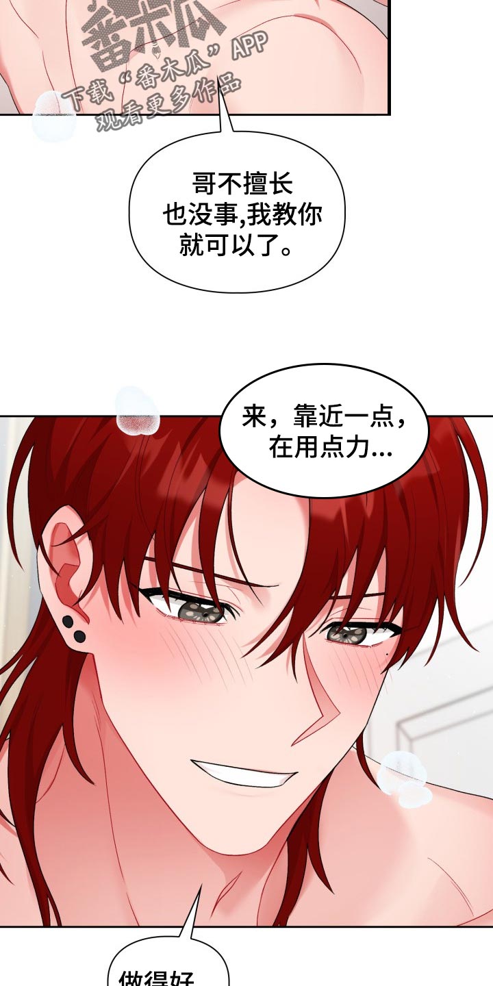 恋趣相融6话漫画,第22章：问题1图