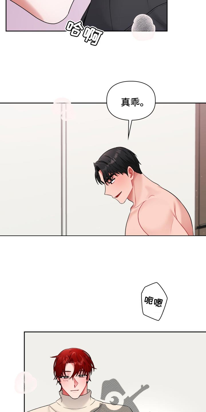 恋趣相融6话漫画,第27章：真是无耻1图