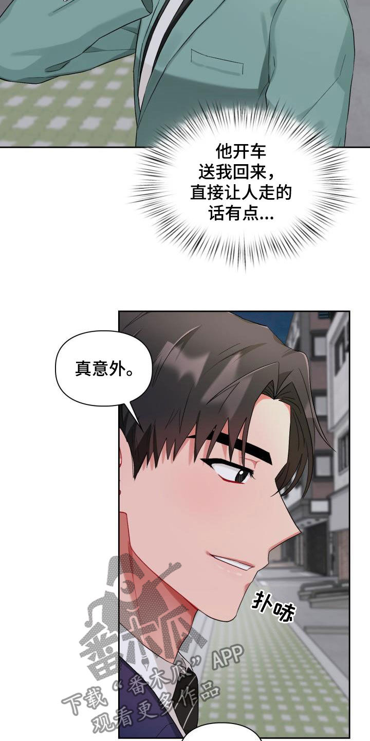 恋爱吧食梦君漫画,第16章：主动联系我1图