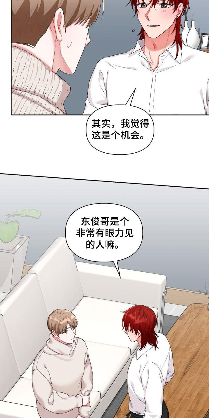 恋爱吧食梦君漫画,第18章：我喜欢你2图