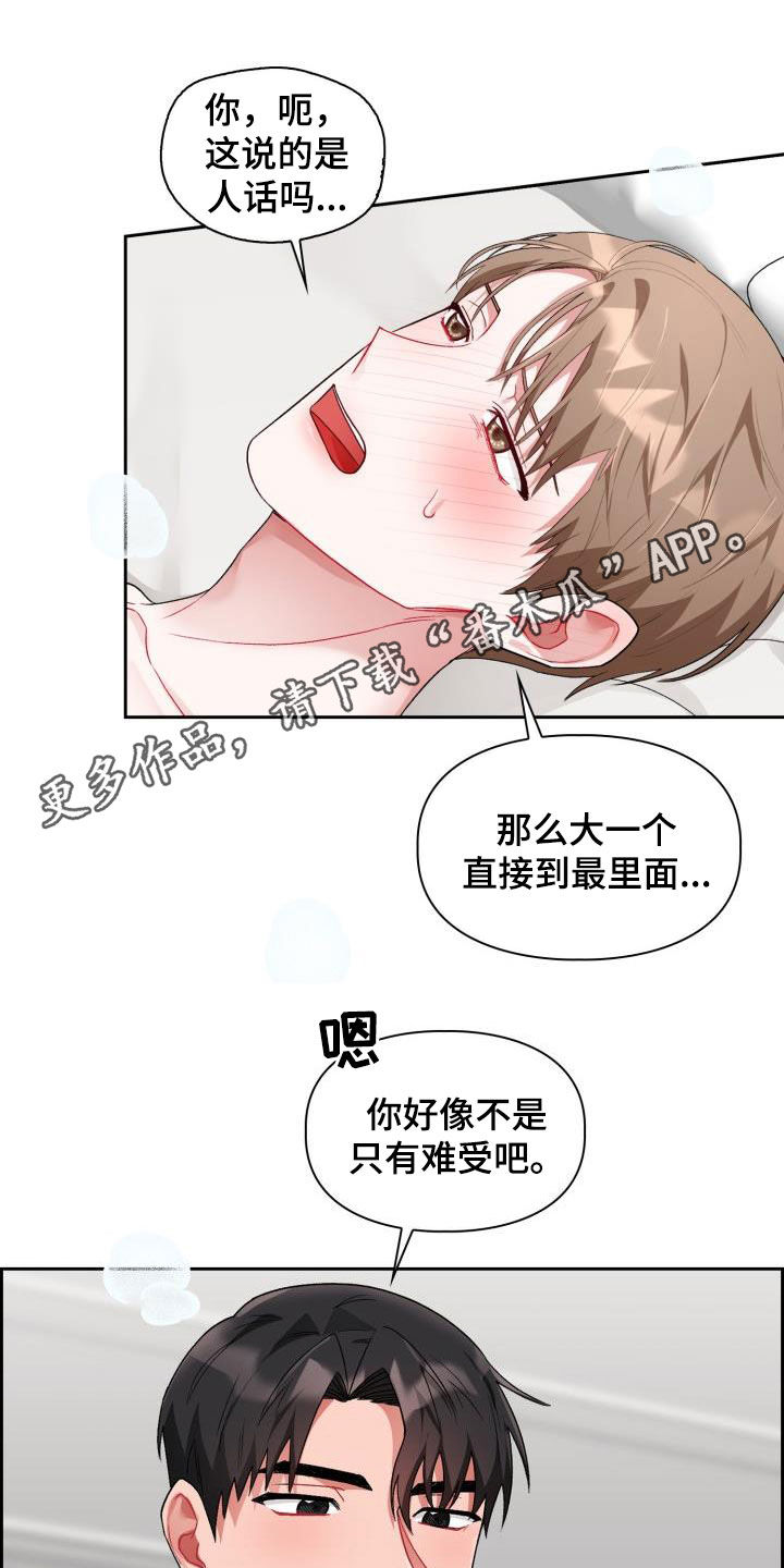 恋爱吧食梦君漫画,第14章：我错了1图