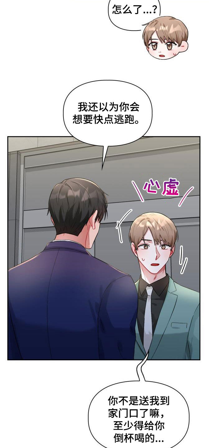 恋爱吧食梦君漫画,第16章：主动联系我2图