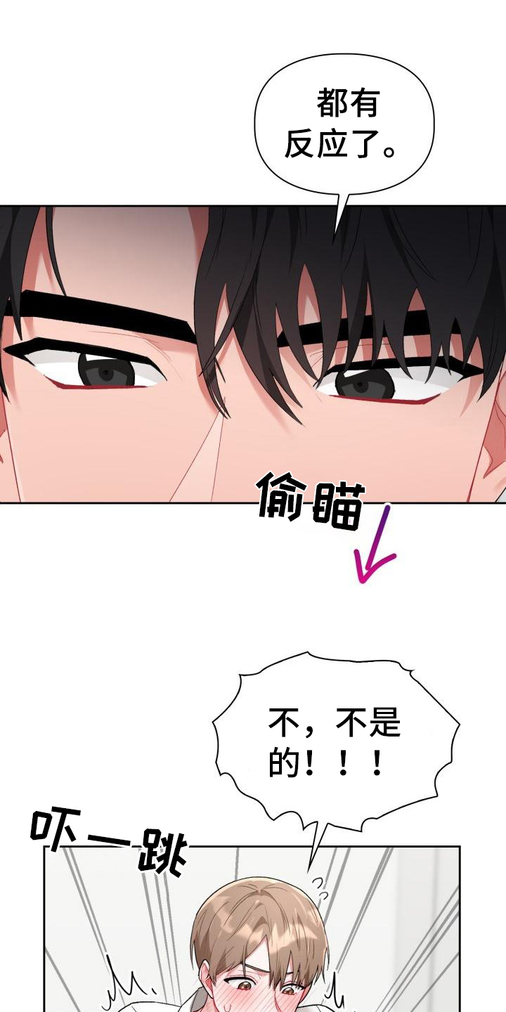 恋爱吧食梦君漫画,第7章：有趣1图