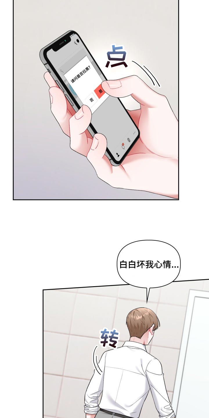 恋爱吧食梦君漫画,第31章：拉黑1图