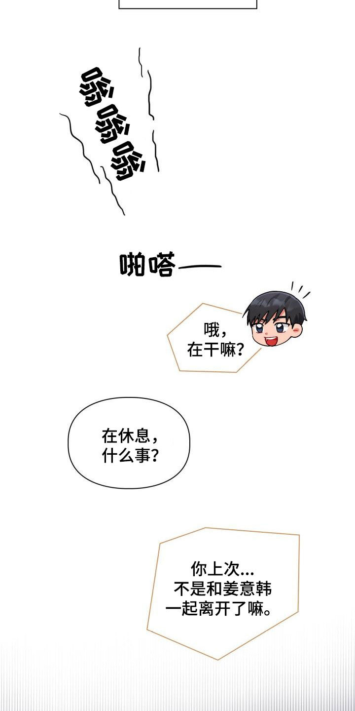 恋趣相融未删版漫画,第17章：有话说2图