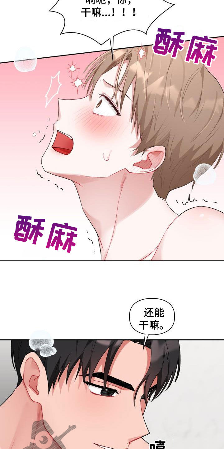 恋趣相融未删版漫画,第14章：我错了2图