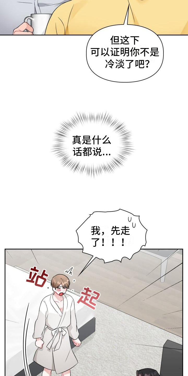 恋趣相融6话漫画,第8章：加入1图