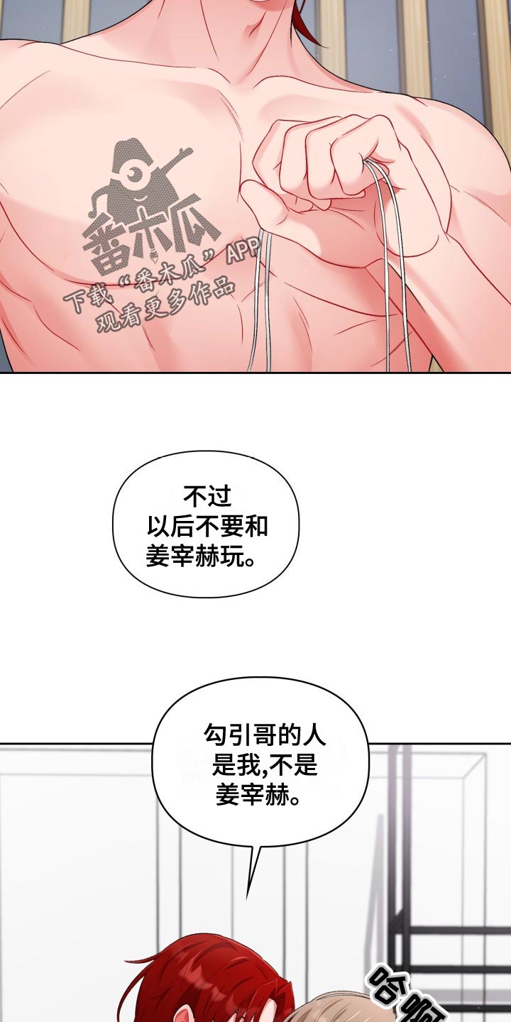 恋趣相融画崖漫画,第23章：不满2图