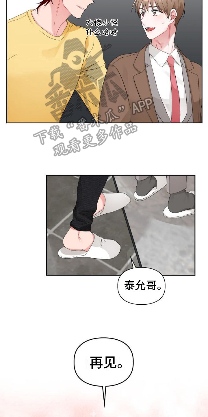 恋恋漫画,第9章：熟人2图