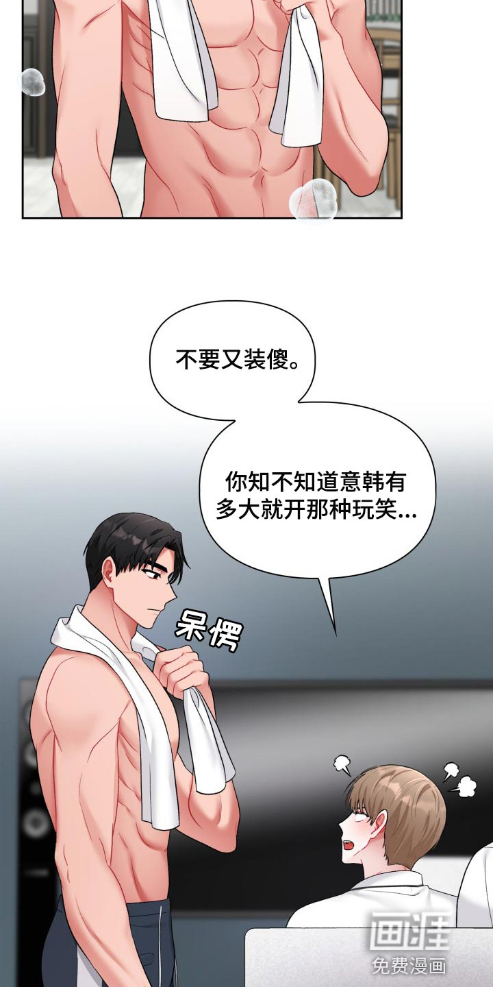 恋趣相融未删版漫画,第28章：贪心1图