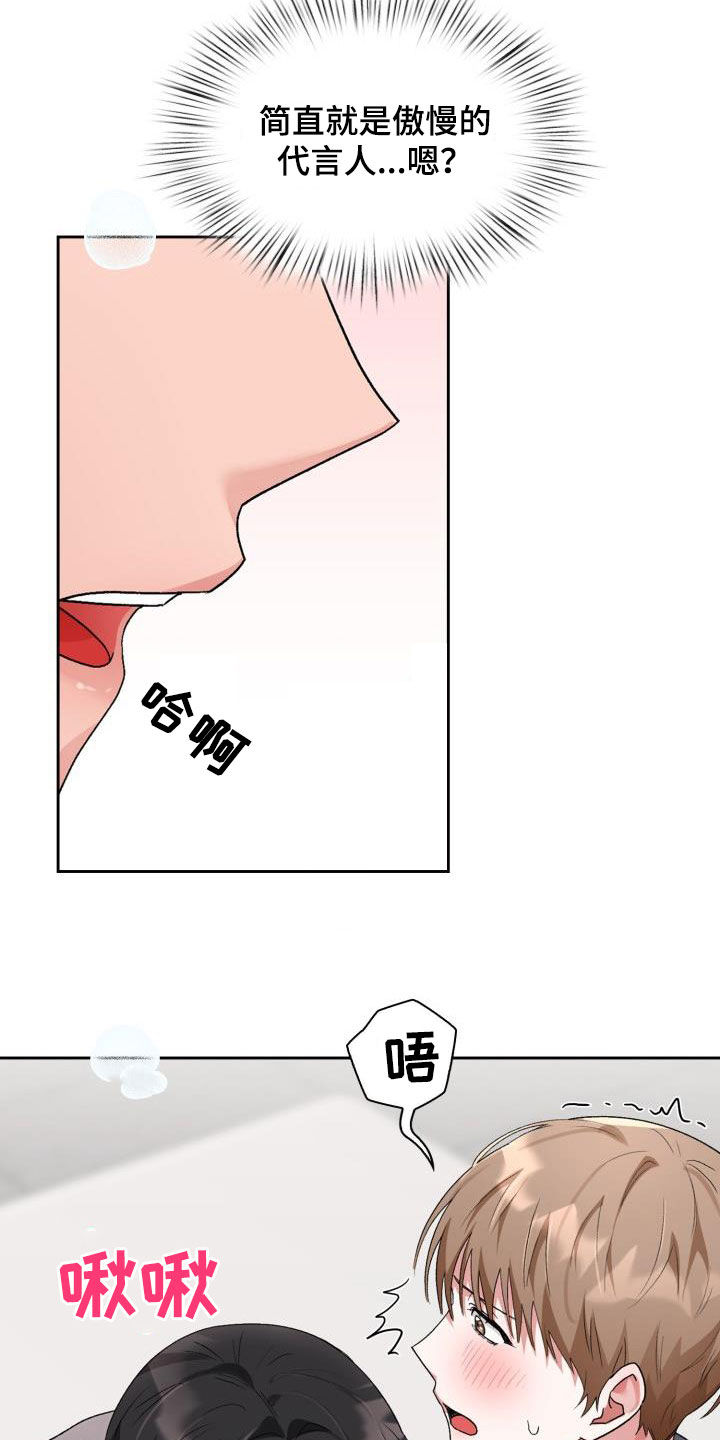 恋听网漫画,第11章：魅力2图