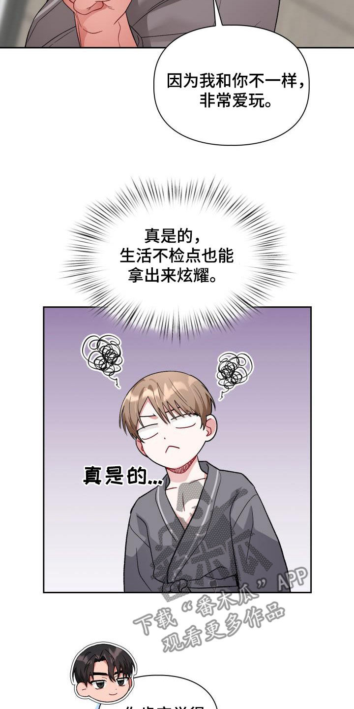 恋恋漫画,第11章：魅力2图