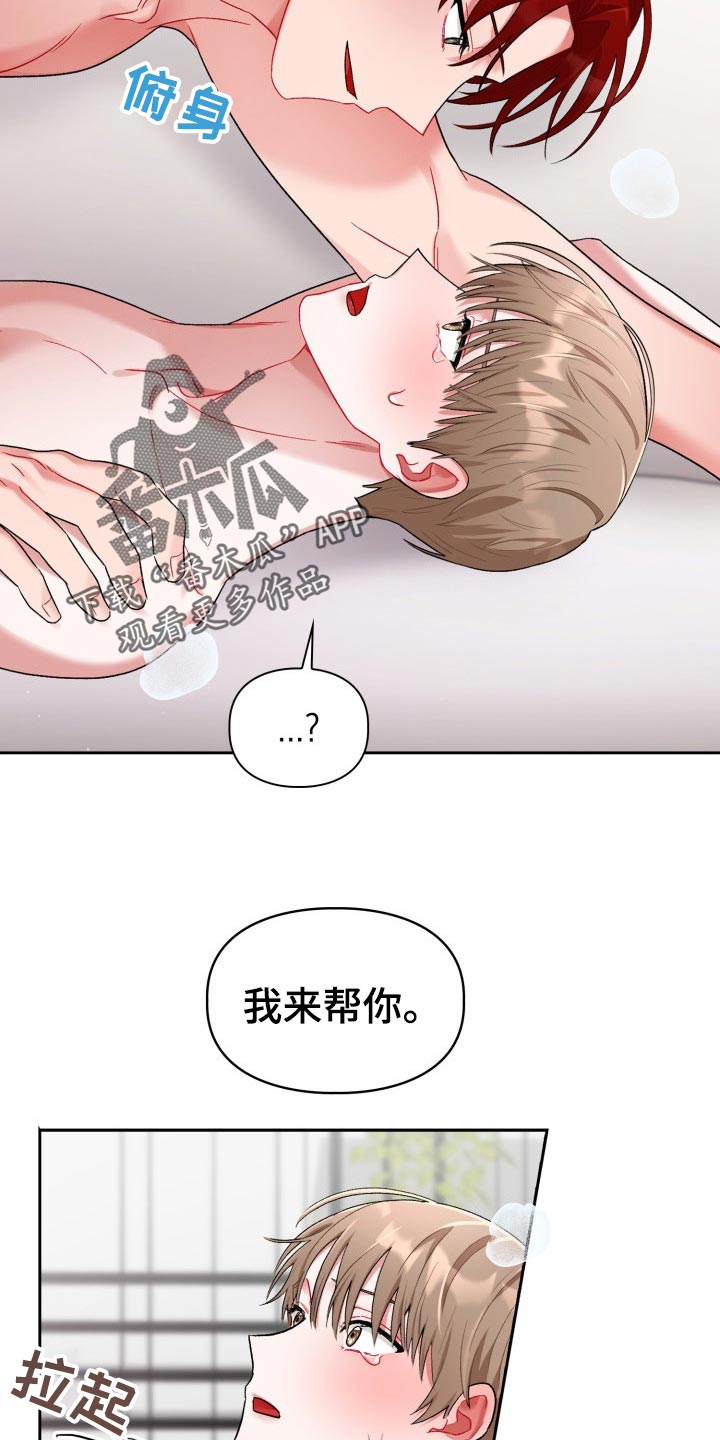 恋趣相融画崖漫画,第21章：初出茅庐1图