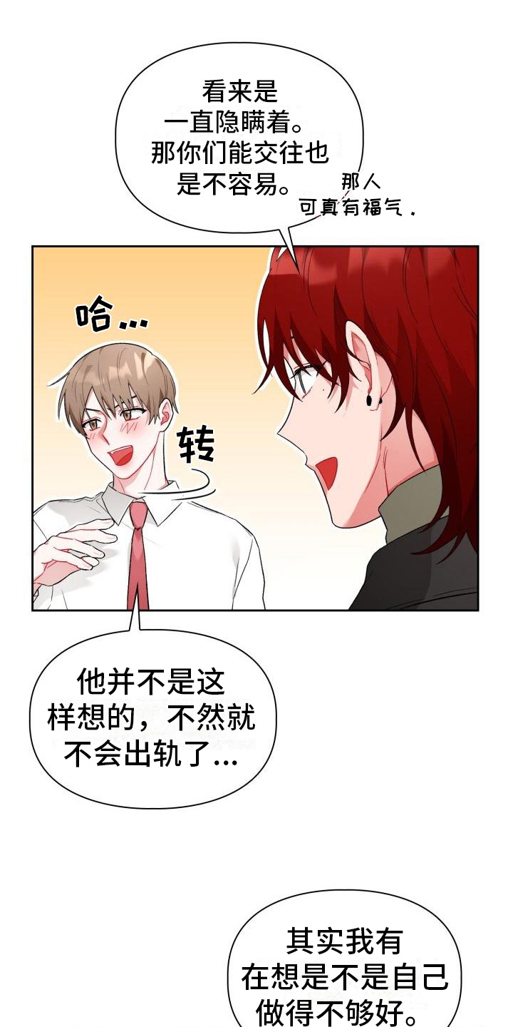 恋了爱了电视剧31集免费观看漫画,第5章：带回家1图