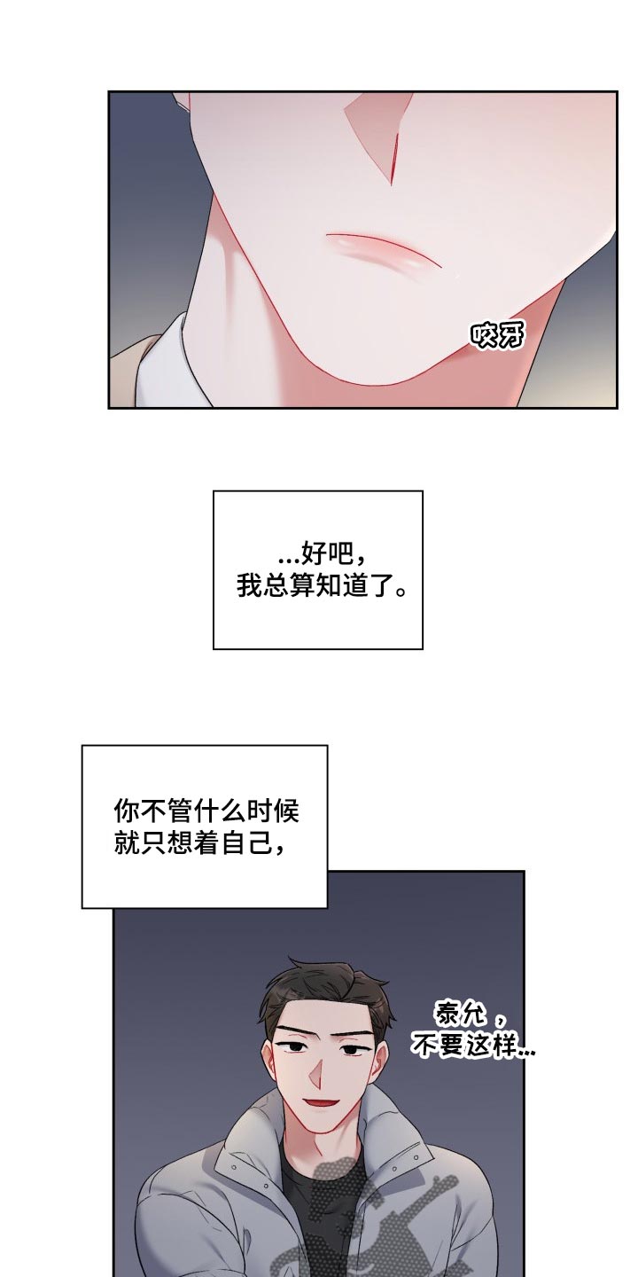 恋恋江湖漫画,第32章：新恋人1图